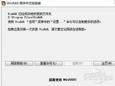 【ZIP是什么】点击“完成”按钮开始安装