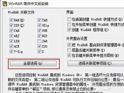 【ZIP是什么】点击窗口界面上的“全部选择”