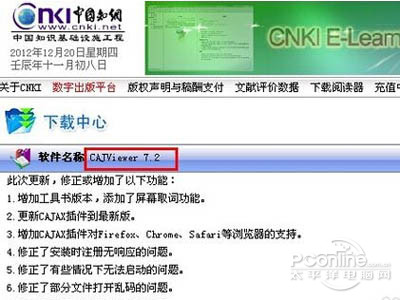 下载名为CAJViewer的软件
