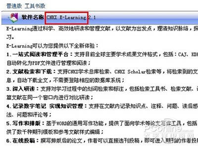 一款名为CNKI E-Learning的软件