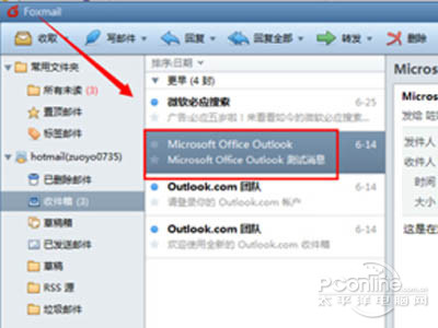 最新版本foxmail或其他专业邮件客户端