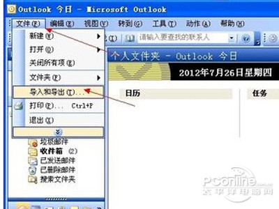 单击“导入和导出”命令