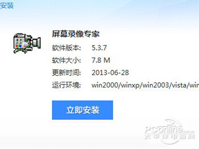 安装屏幕录像专家