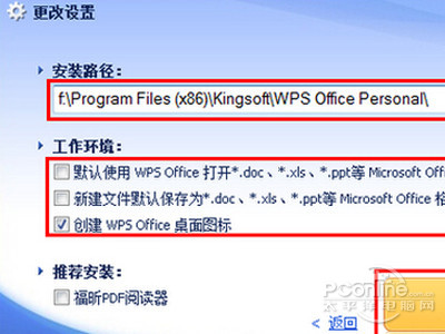 单击“立即安装”