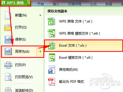 单击wps表格左上角的“WPS表格”