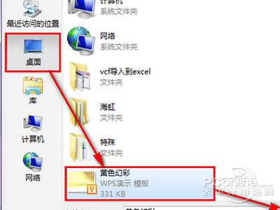 找到并单击选择dpt文件