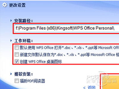 选择安装金山WPS的安装路径