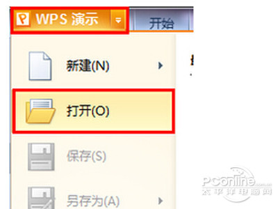 单击程序的左上角的“WPS演示”