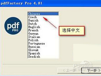 下载PdfFactory Pro并安装
