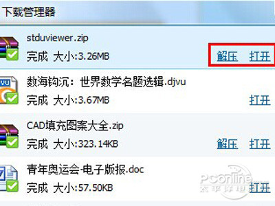 单击“解压”或者“打开”