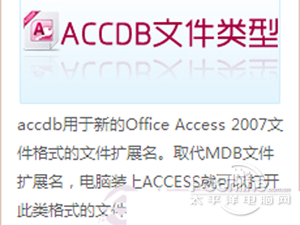 accdb是什么文件