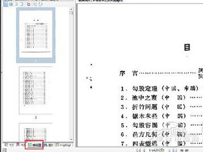 单击“缩略图”可以快速在页面之间跳转和预览