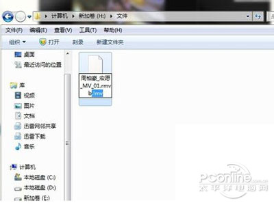 点击mv文件，按一下F2键【重命名】