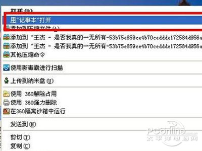 右键选择用记事本打开该文件