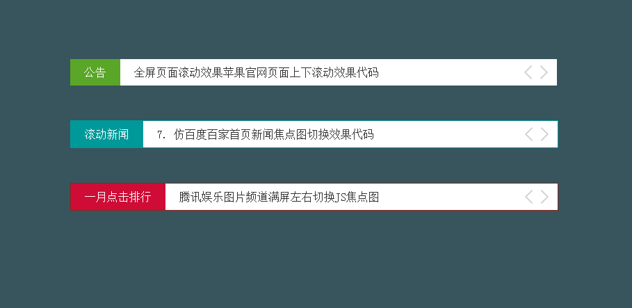 广告通知单行滚动插件BreakingNews