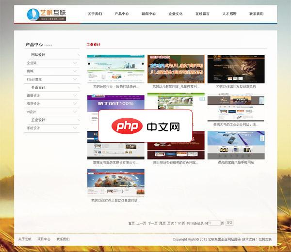 艺帆集团公司企业网站源码1.7.5