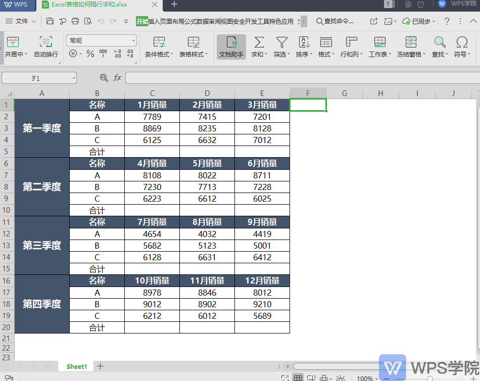 WPS表格自动求和终极指南：从入门到精通