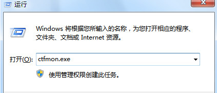 ctfmon.exe是什么进程