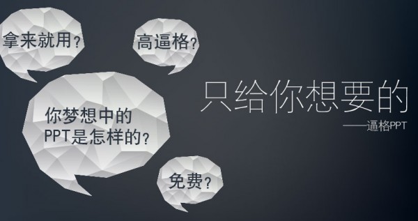 PPT图表模板，国外PPT模板下载，国外PPT图表，PPT图表制作，PPT图表素材