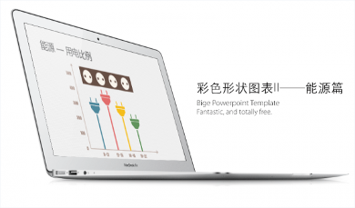 能源行业PPT，能源PPT素材，彩色图形图表，PPT模板素材