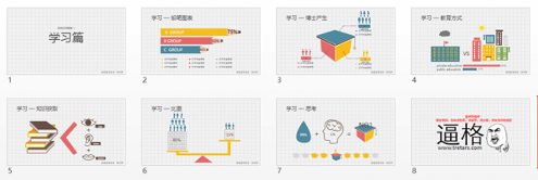 彩色图形图表，PPT模板素材，PPT图形，PPT图表，学习类PPT模板