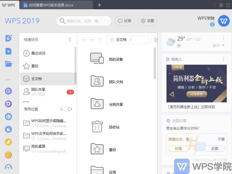 如何查看WPS Office版本号？超详细图文教程（支持Windows/Mac/手机）