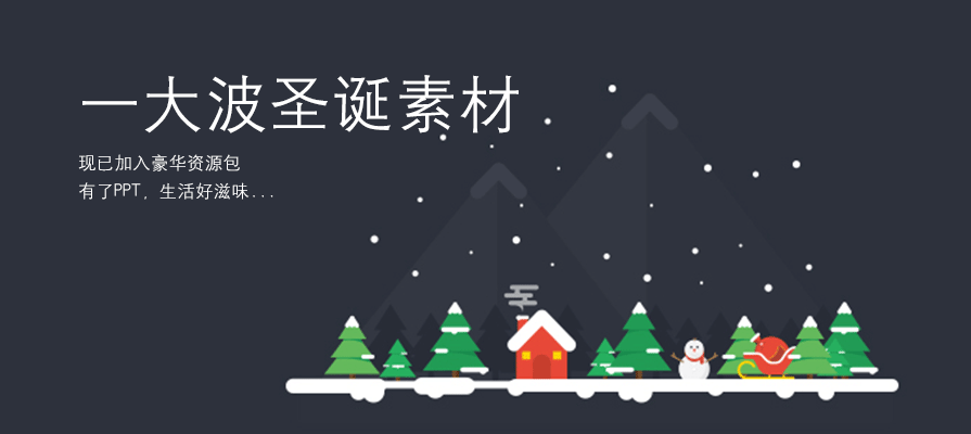PPT图片素材,圣诞节PPT图片,圣诞节PPT素材