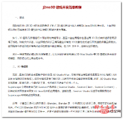 j2me3D游戏开发简单教程 中文WORD版