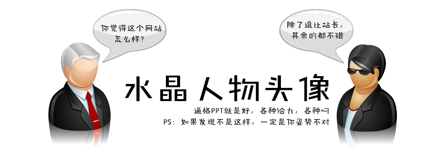 PPT制作素材,PPT水晶图形,PPT素材下载