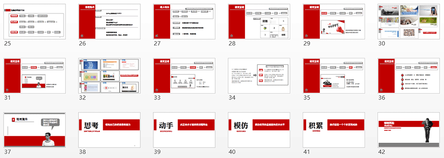 PPT制作教程,一天学会PPT,如何制作PPT,年终总结PPT