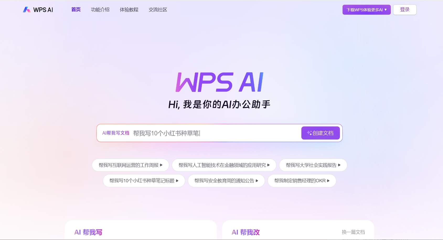 WPS国际版全面解析：告别广告，拥抱纯净高效的办公体验
