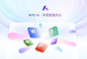 WPS旧版本下载：官方渠道与安全注意事项