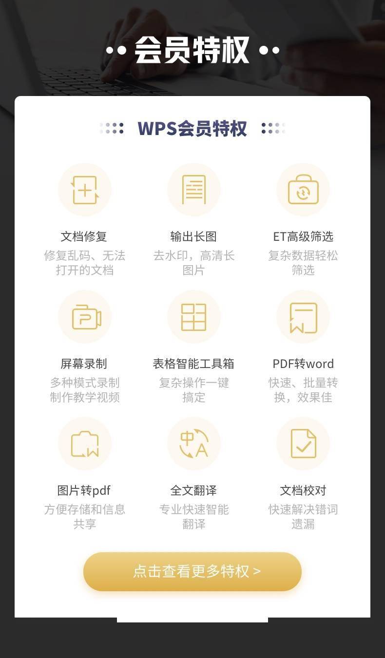 WPS超级会员全解析：从核心功能到价值评估，一篇就够