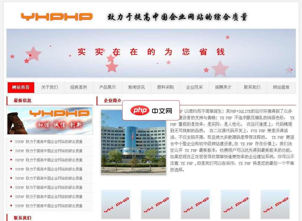 YXPHP企业网站管理系统4.0