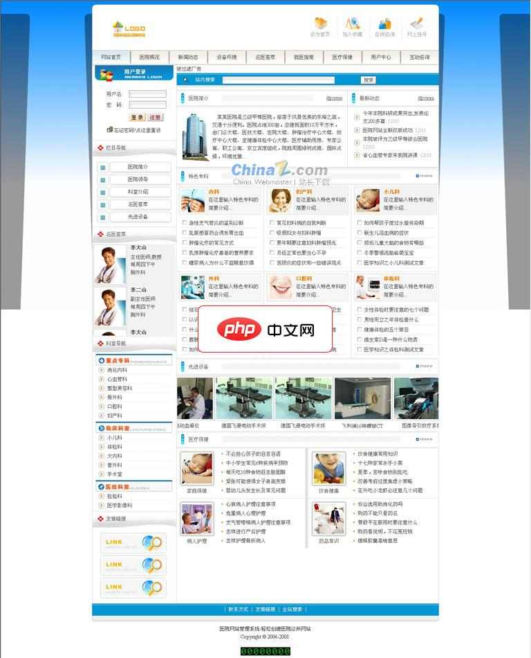 医院网站系统