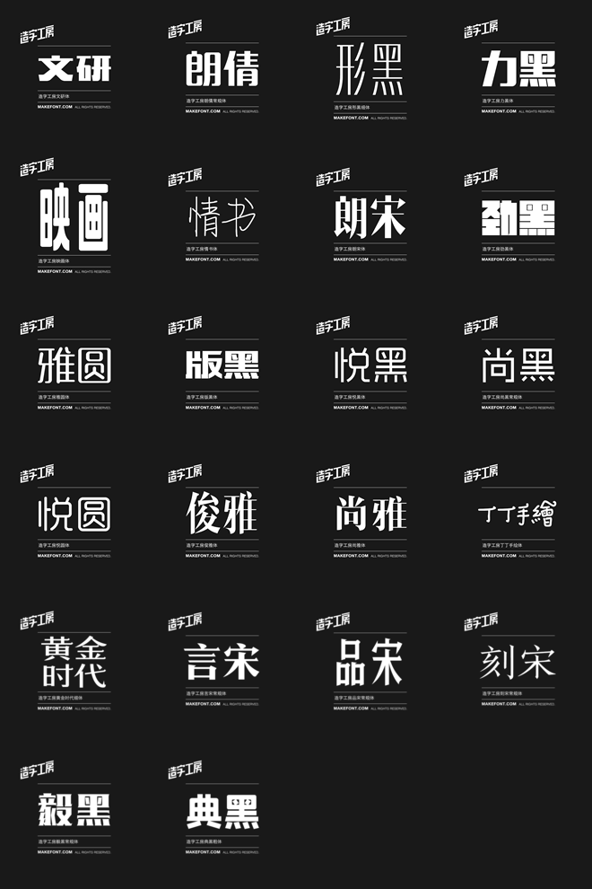 PPT字体下载,造字工房字体下载,造字工房打包下载,PPT素材