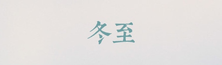 康熙字典体,ppt字体