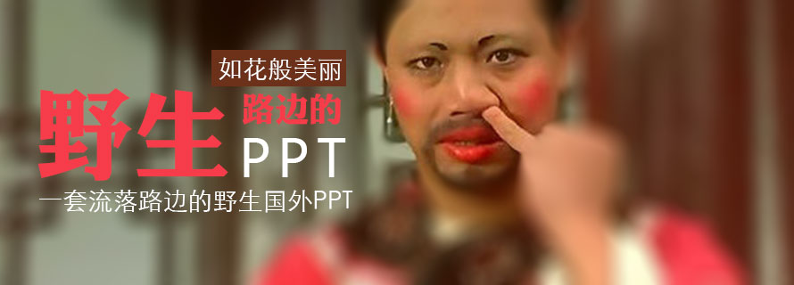国外PPT模板,国外PPT,企业PPT模板