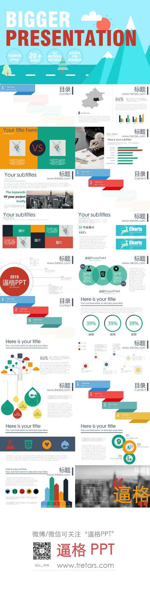 PPT模板,清新PPT模板,简洁PPT,欧美PPT模板