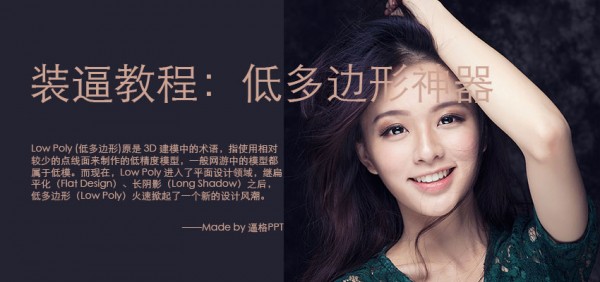 低多边形PPT,PPT教程,PPT制作