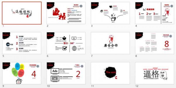 现代中国风PPT模板，PPT模板下载，商务PPT模板，幻灯片模板
