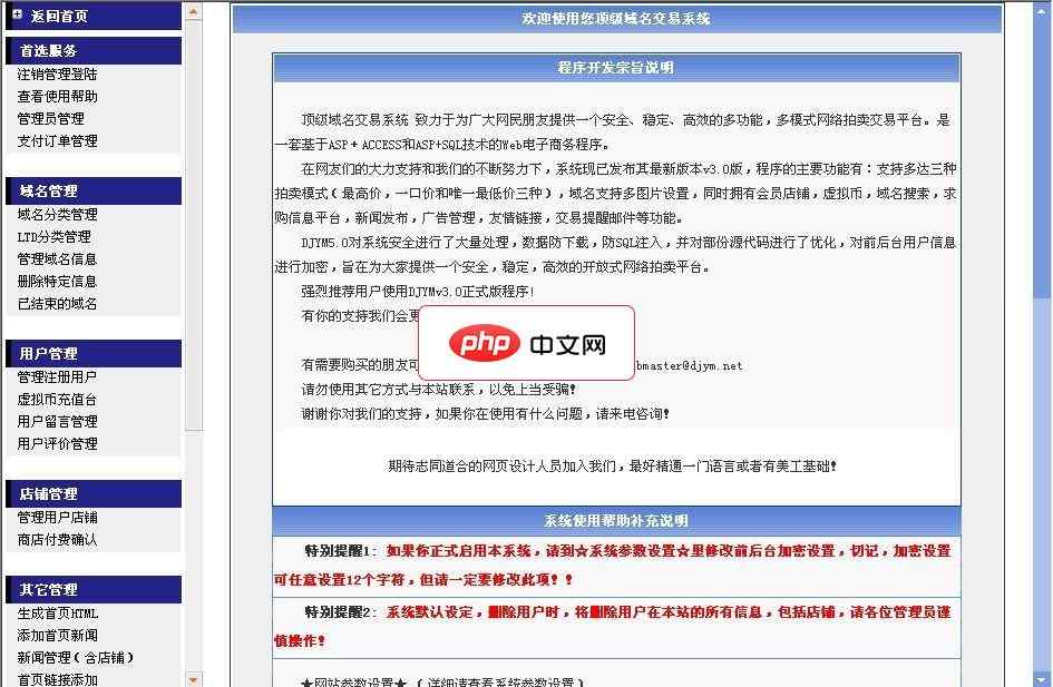 顶级域名交易系统