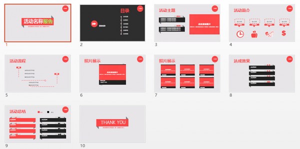 活动策划PPT模板，小清新PPT模板，活动总结PPT，扁平风PPT