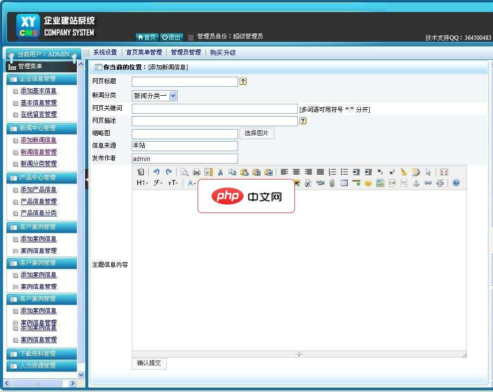XYCMS企业建站系统1.2