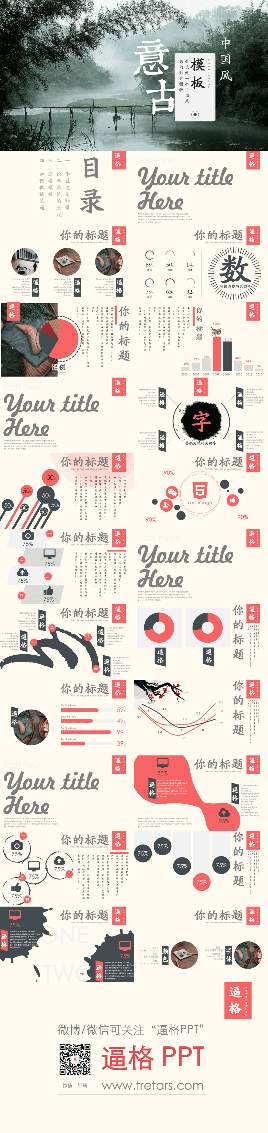 中国风PPT,PPT下载,古典PPT模板