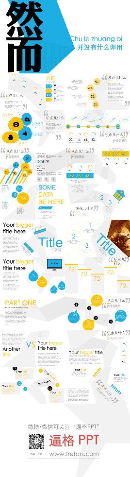 PPT模板下载,扁平PPT模板,折纸PPT模板