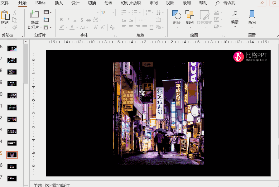 抖音图片，抖音PPT教程，抖音风格
