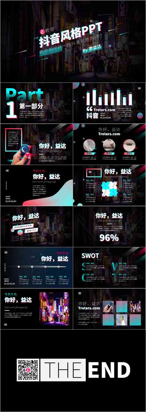 抖音风格PPT，抖音PPT教程