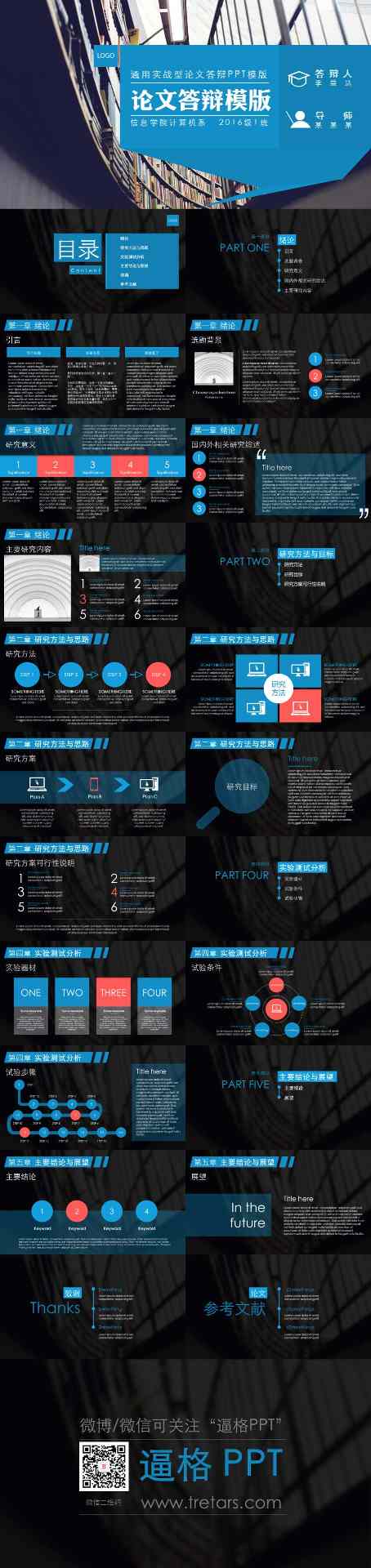 免费PPT模板,免费PPT模板下载,答辩PPT模板,理科答辩PPT模板