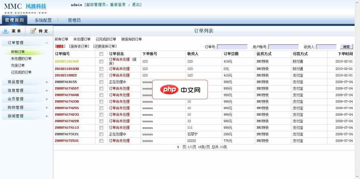 风渡网上购物系统